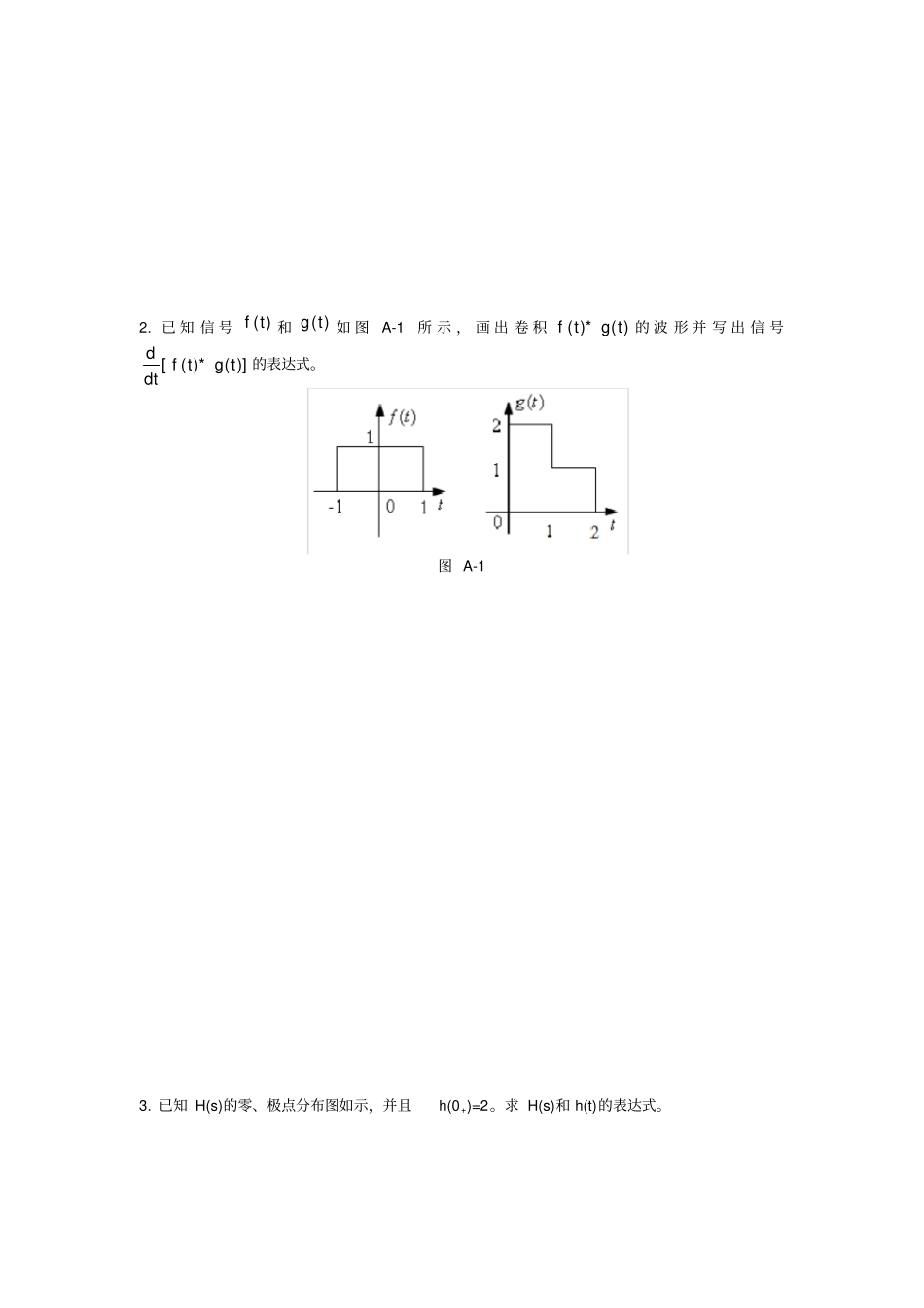 信号与系统期末试卷含答案全_第3页