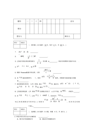 信号与系统期末试卷含答案全