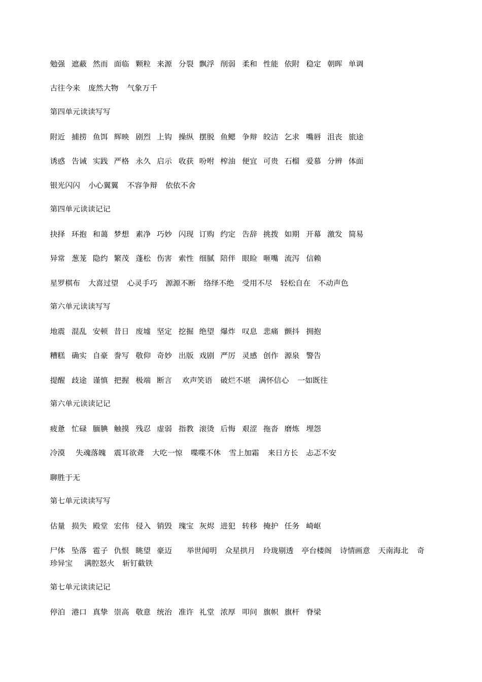 五年级上册语文词语盘点_第2页