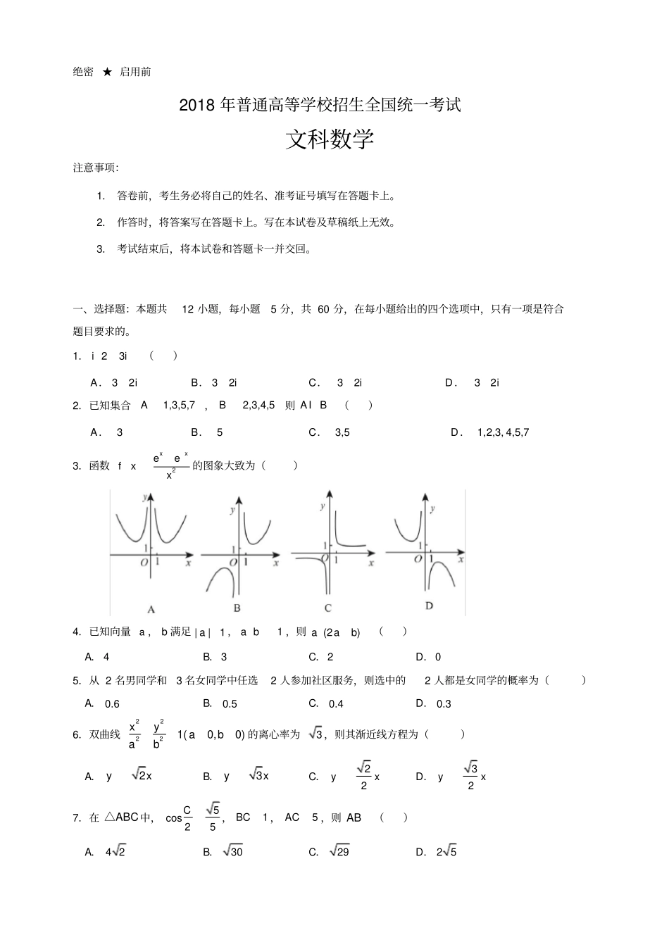 2018年全国II卷文科数学(含答案)_第1页