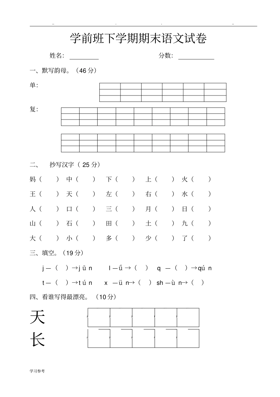 学前班语文试卷汇总30套_第1页