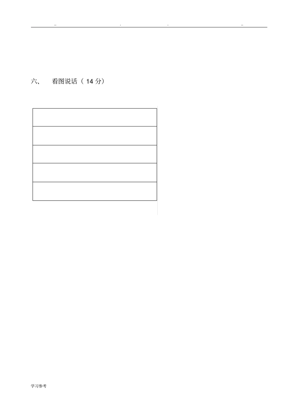 学前班语文试卷汇总30套_第2页