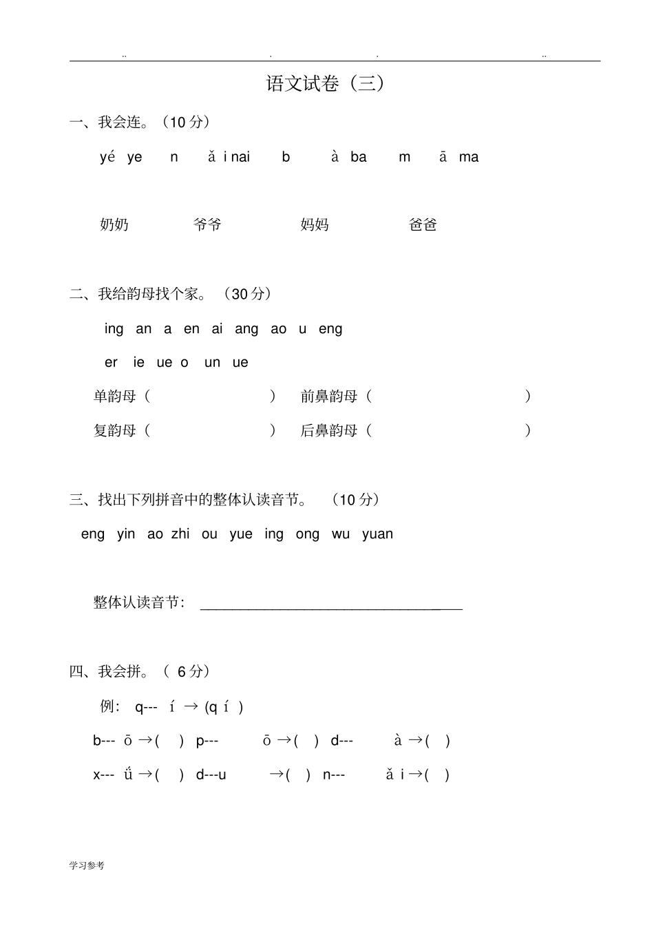 学前班语文试卷汇总30套_第3页