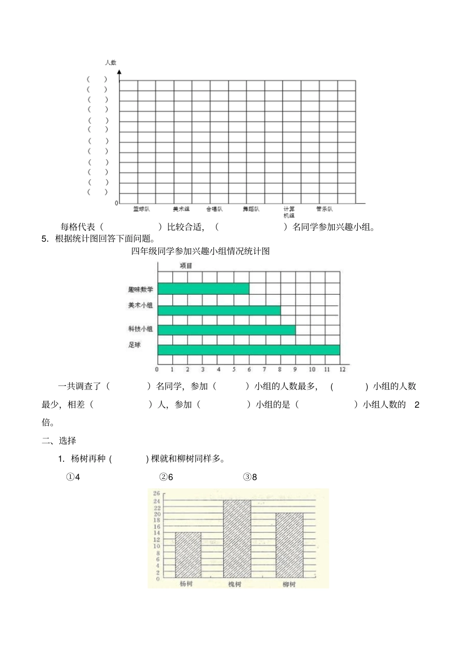 四年级上数学条形统计图_第3页