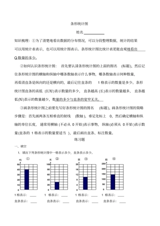 四年级上数学条形统计图