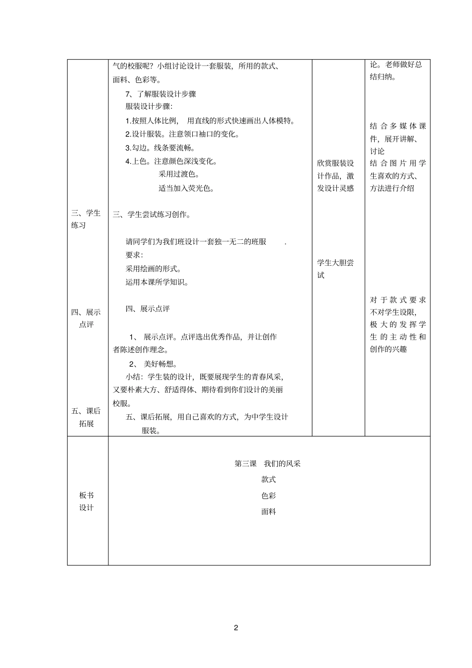 初中美术_我们的风采教学设计学情分析教材分析课后反思_第2页