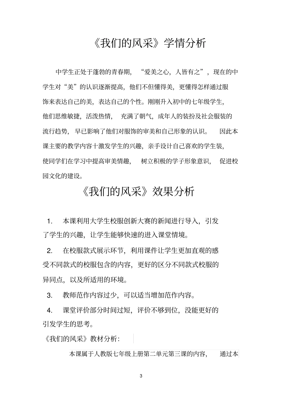 初中美术_我们的风采教学设计学情分析教材分析课后反思_第3页