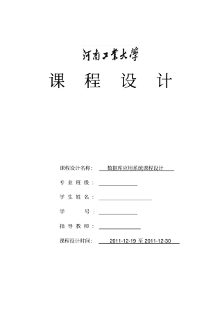 学生选课管理信息系统