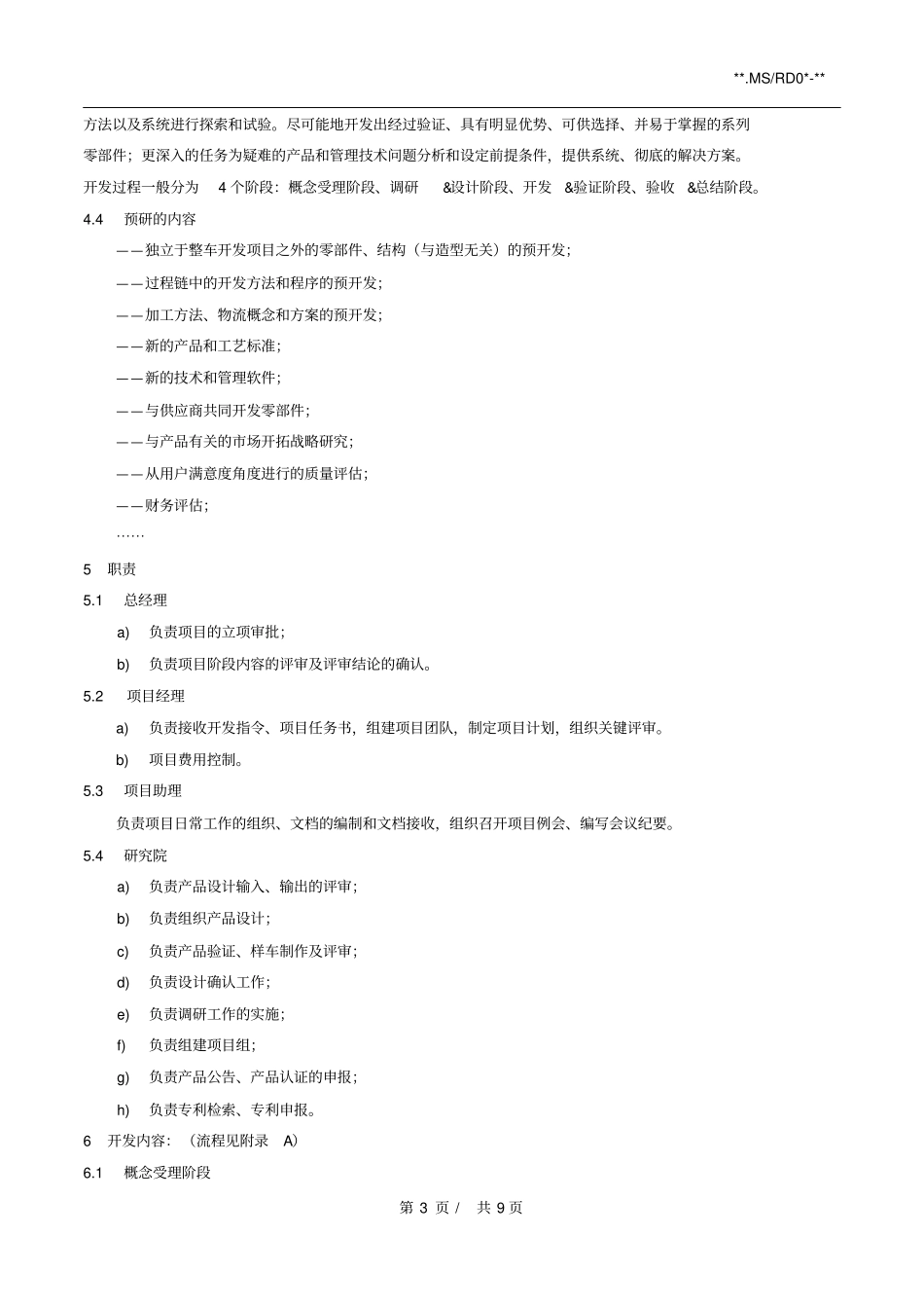 产品预研控制程序(初稿)_第3页