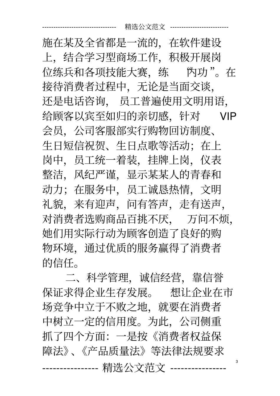 (完整版)诚信单位申请报告_第3页