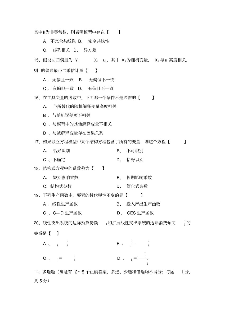 (word完整版)计量经济学期末考试及答案,推荐文档_第3页