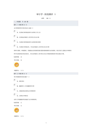 审计学选择题大全超全