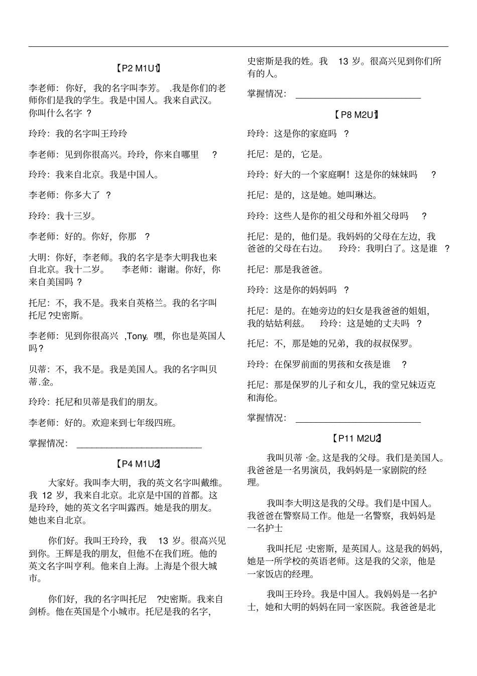 外研社七年级英语上册课文翻译--打印版_第1页