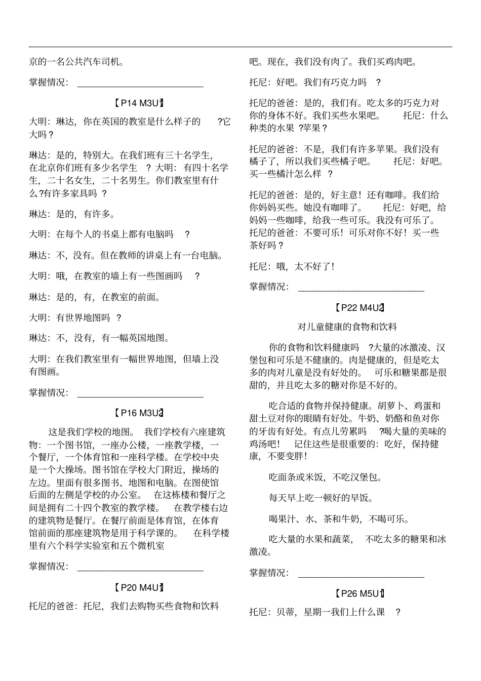 外研社七年级英语上册课文翻译--打印版_第2页