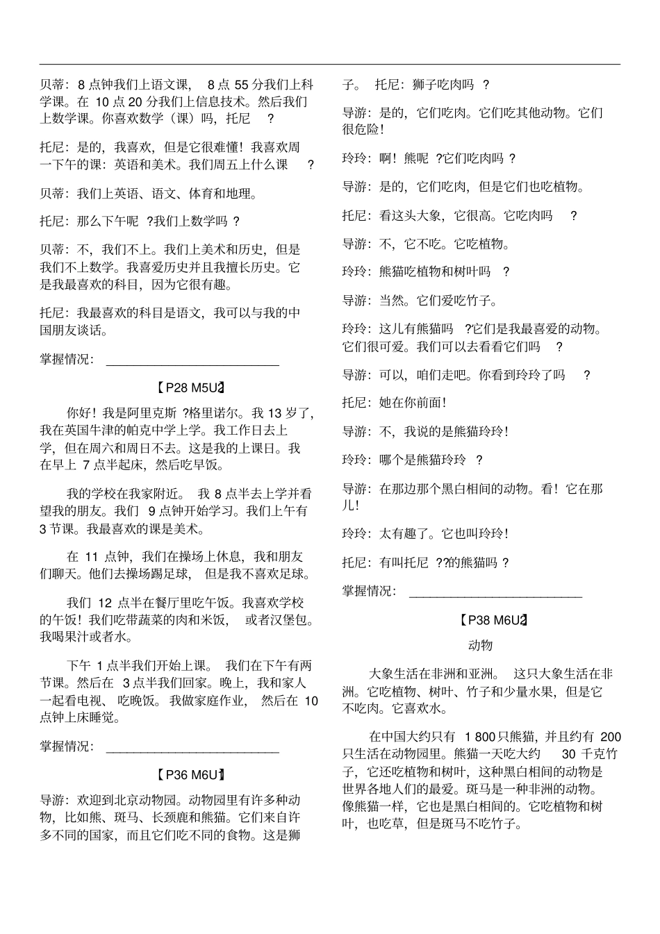 外研社七年级英语上册课文翻译--打印版_第3页