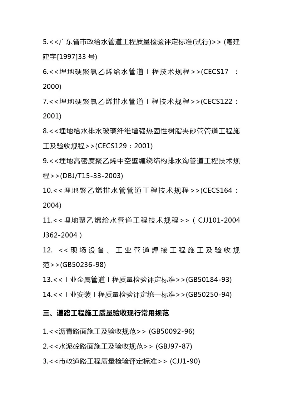 城镇道路工程施工与质量验收规范2018_第2页