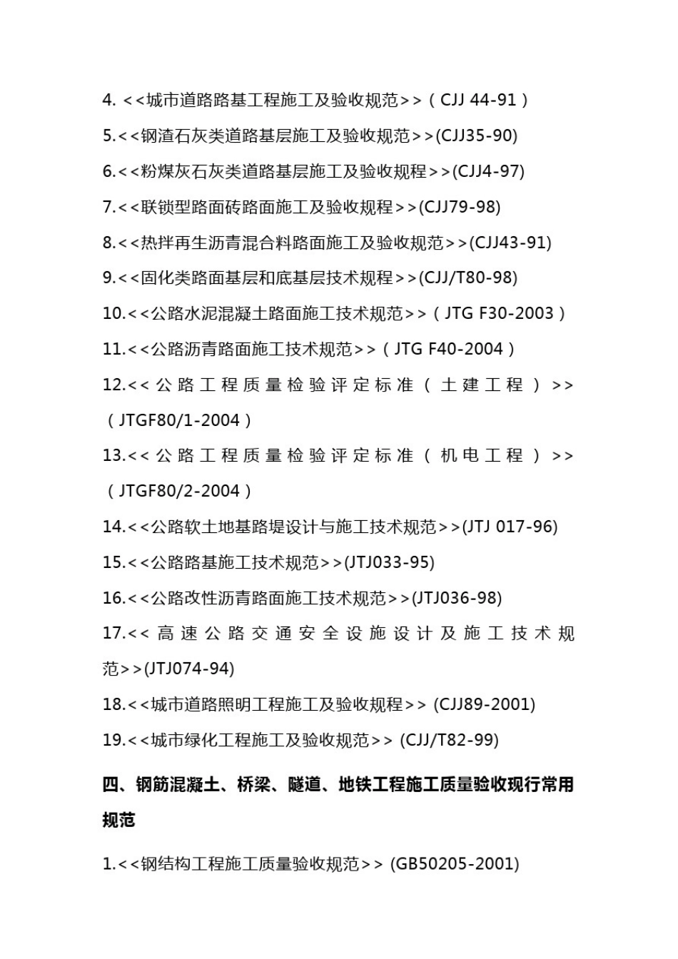 城镇道路工程施工与质量验收规范2018_第3页