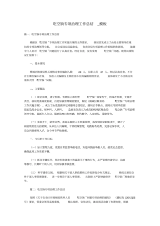 吃空饷专项治理工作总结_模板