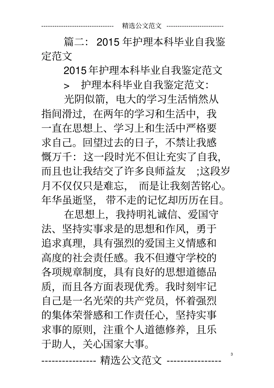 业余本科护理毕业自我鉴定_第3页