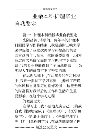 业余本科护理毕业自我鉴定