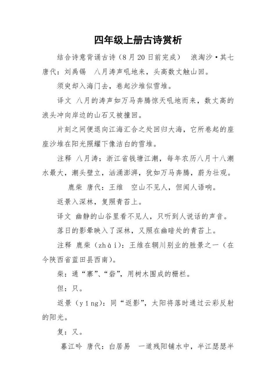 四年级上册古诗赏析_第1页