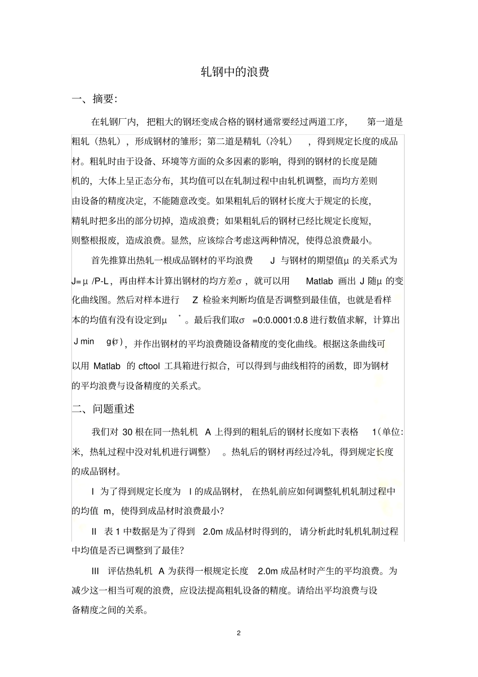 数学建模--轧钢_第2页