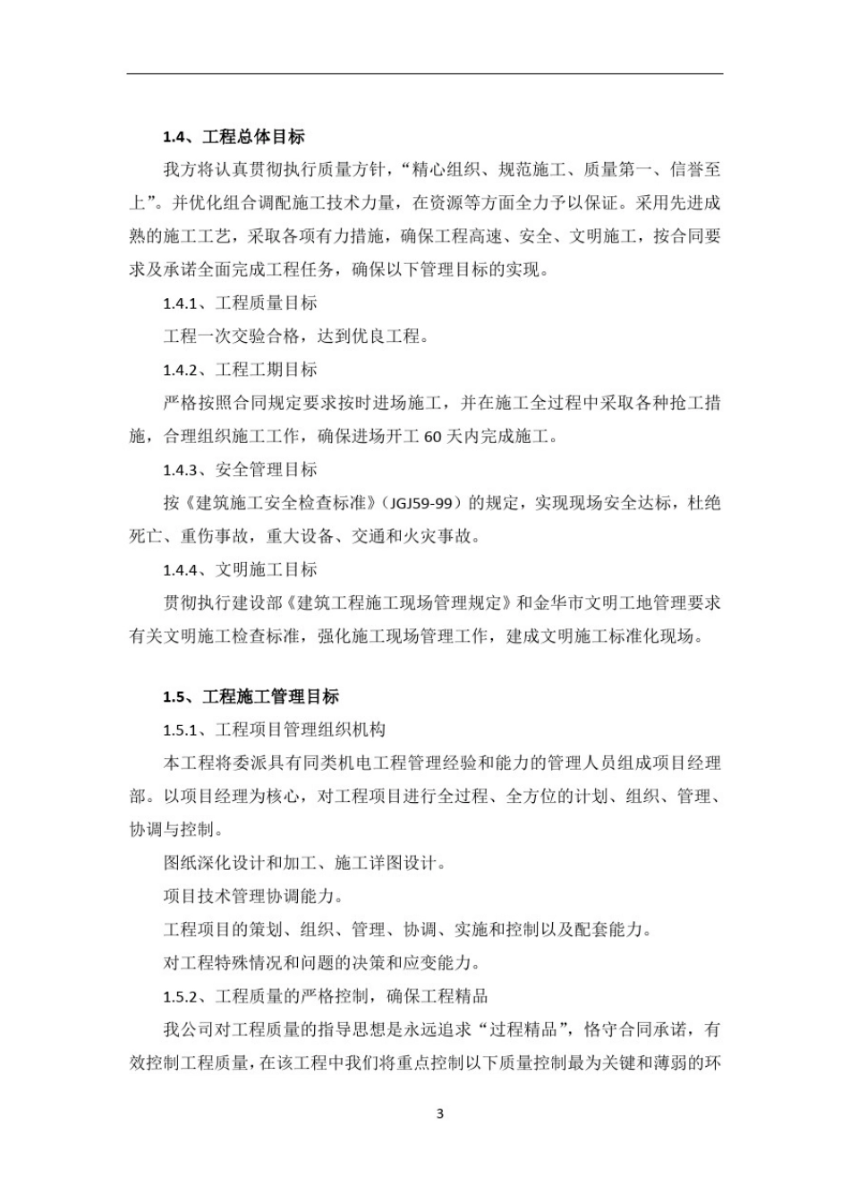 城市综合管廊施工组织设计_第3页