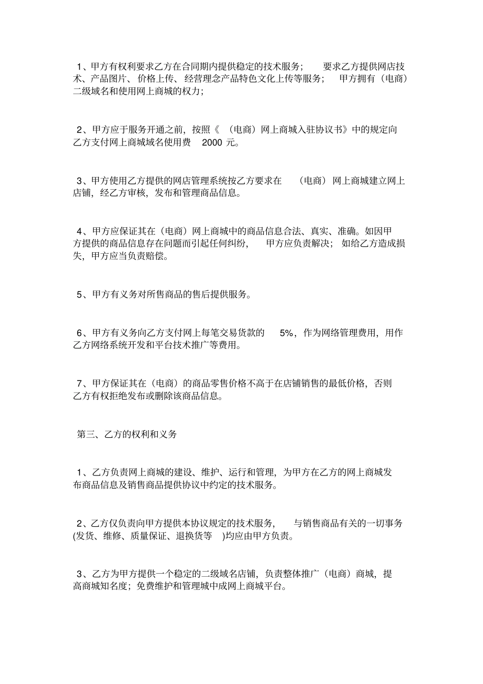 平台入驻协议.doc_第2页