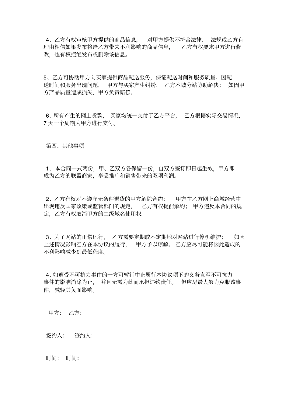 平台入驻协议.doc_第3页