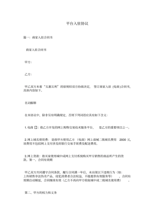 平台入驻协议.doc