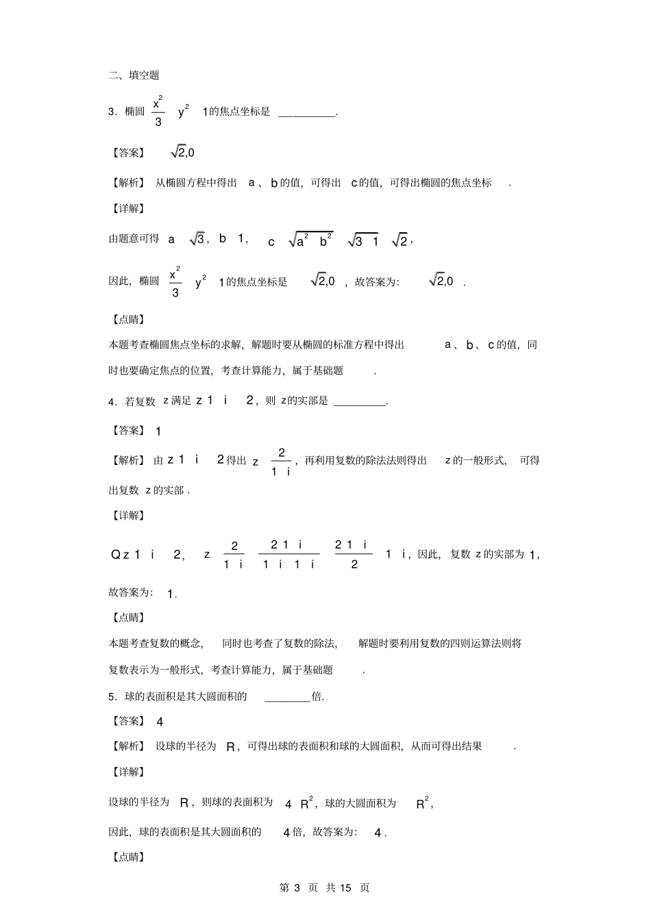 2018-2019学年上海市嘉定区高二第二学期期末考试数学试题(解析版)_第3页