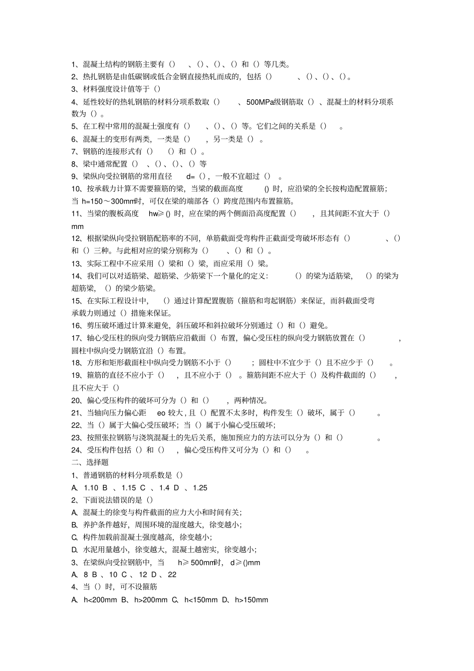 (完整版)111建筑结构复习题_第3页
