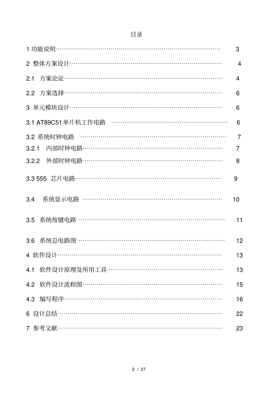 实用电容测量仪设计(DOC)_第2页