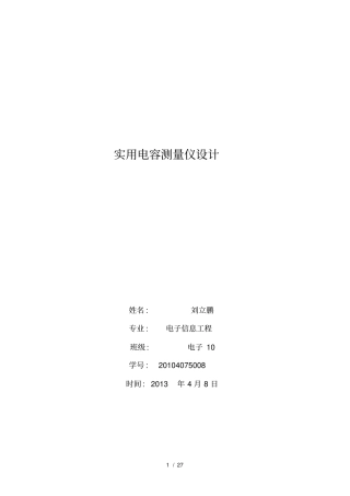 实用电容测量仪设计(DOC)