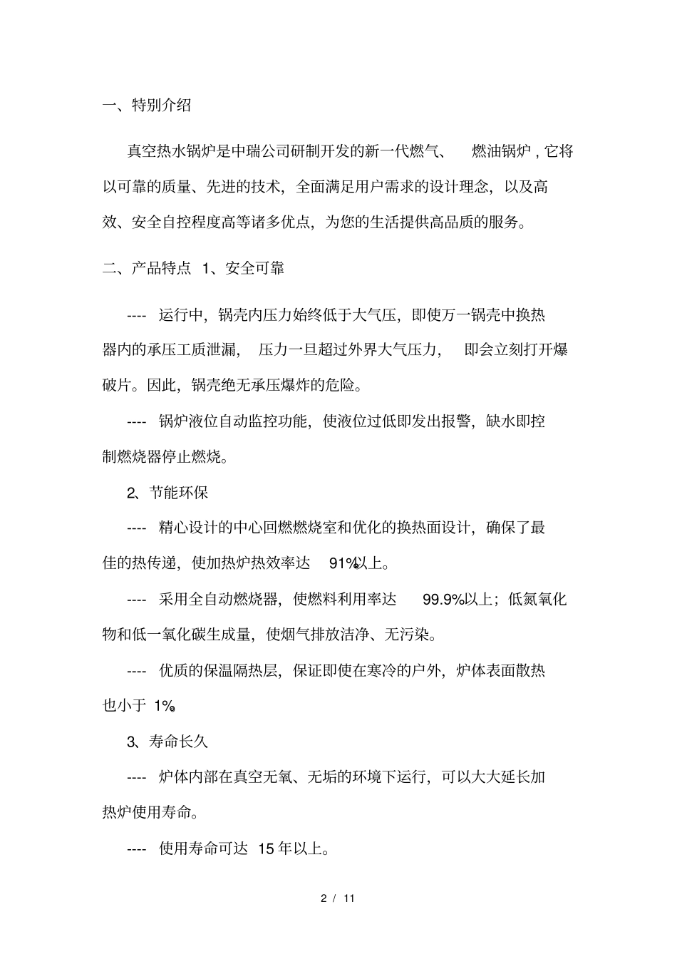 卧式燃油气真空热水锅炉使用手册_第2页