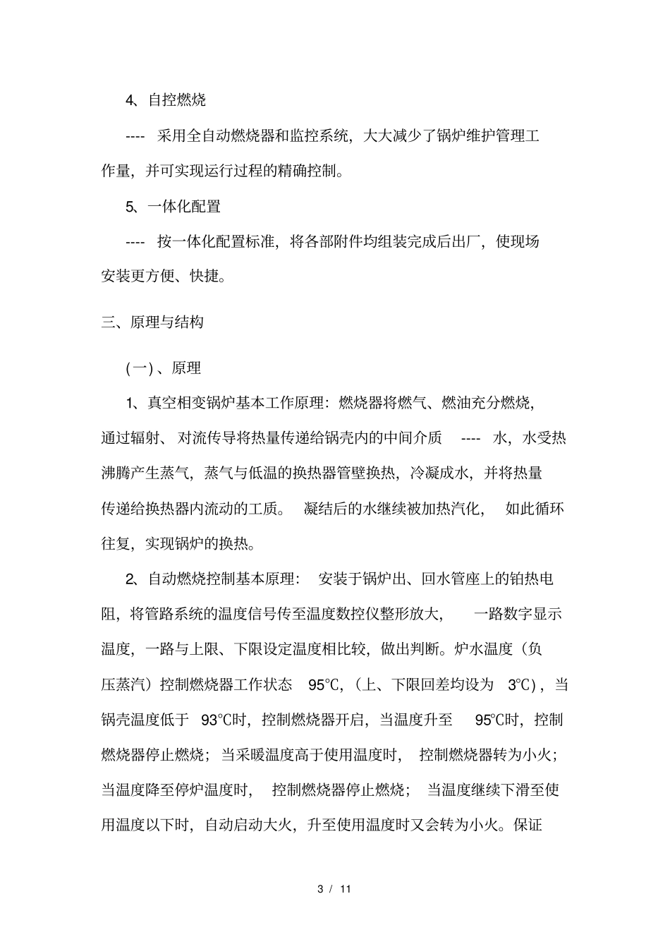 卧式燃油气真空热水锅炉使用手册_第3页