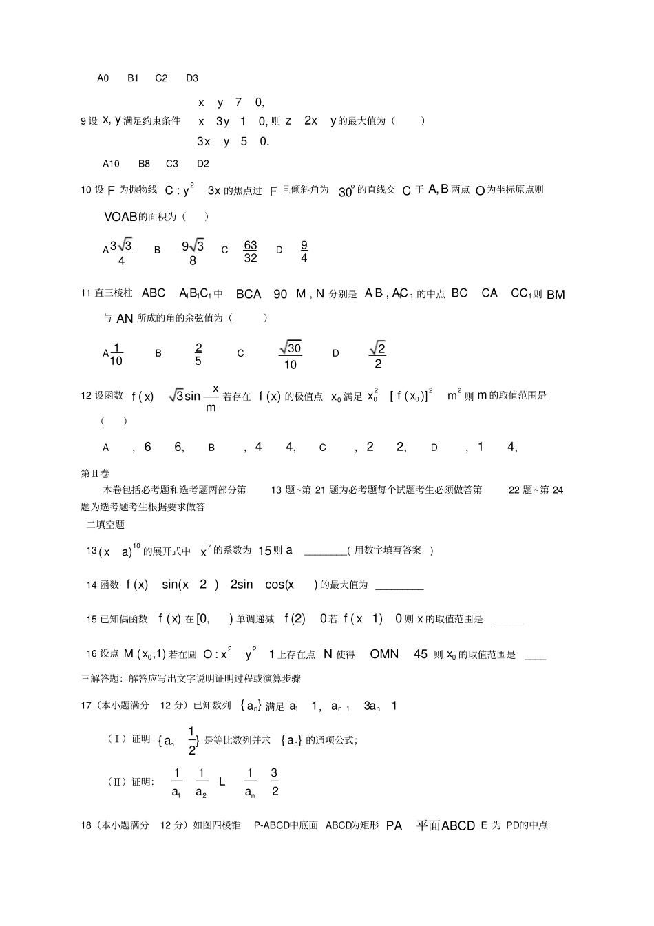 全国统一高考数学真题及逐题详细解析理科最新海南卷_第2页