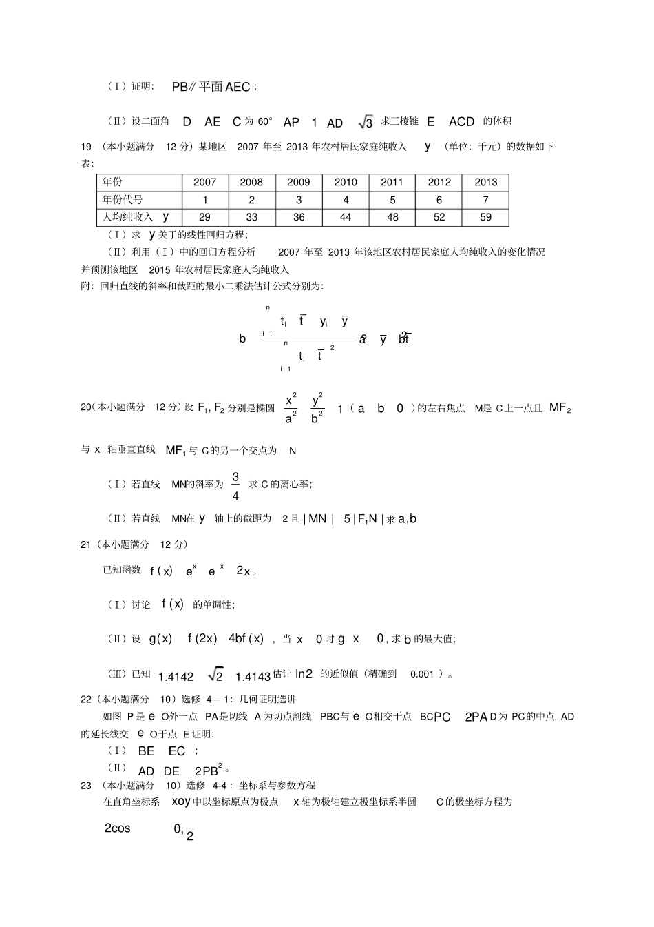 全国统一高考数学真题及逐题详细解析理科最新海南卷_第3页
