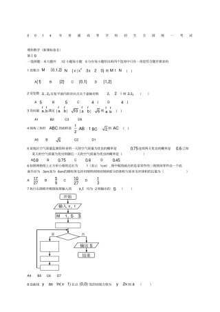 全国统一高考数学真题及逐题详细解析理科最新海南卷