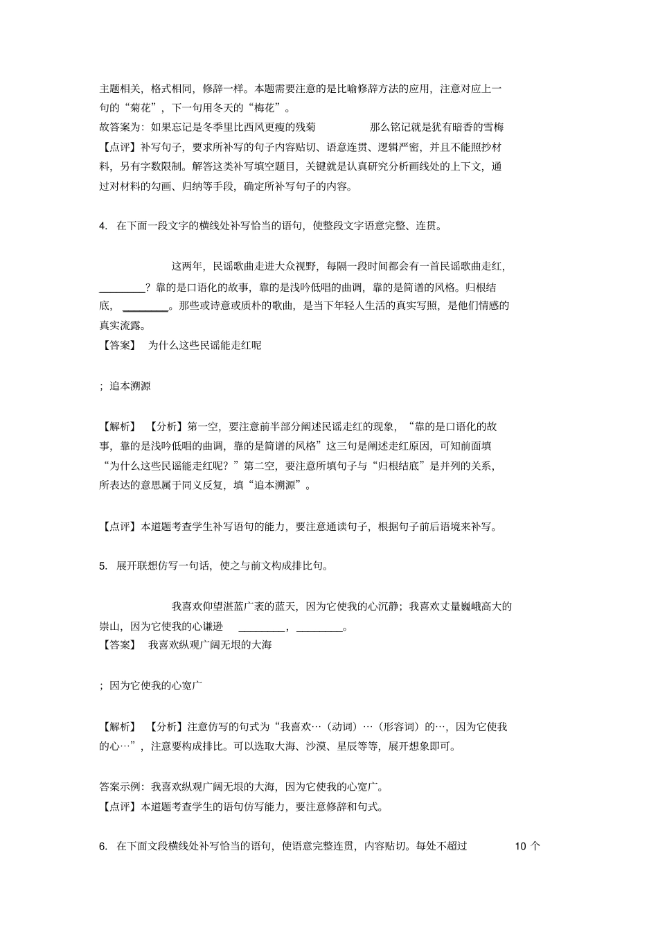 初中中考语文根据语境补写句子专项训练及答案(Word版)_第2页