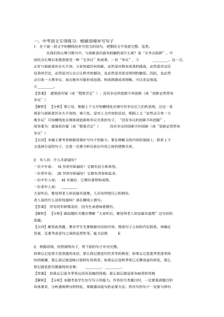 初中中考语文根据语境补写句子专项训练及答案(Word版)