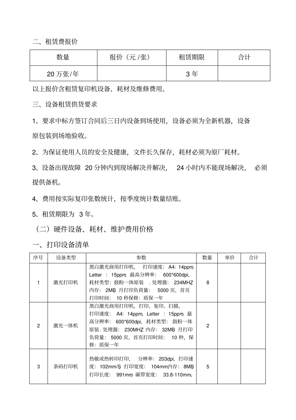 昌吉人民医院办公耗材技术参数及要求_第2页