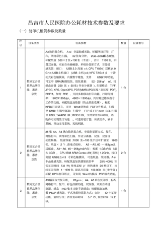 昌吉人民医院办公耗材技术参数及要求