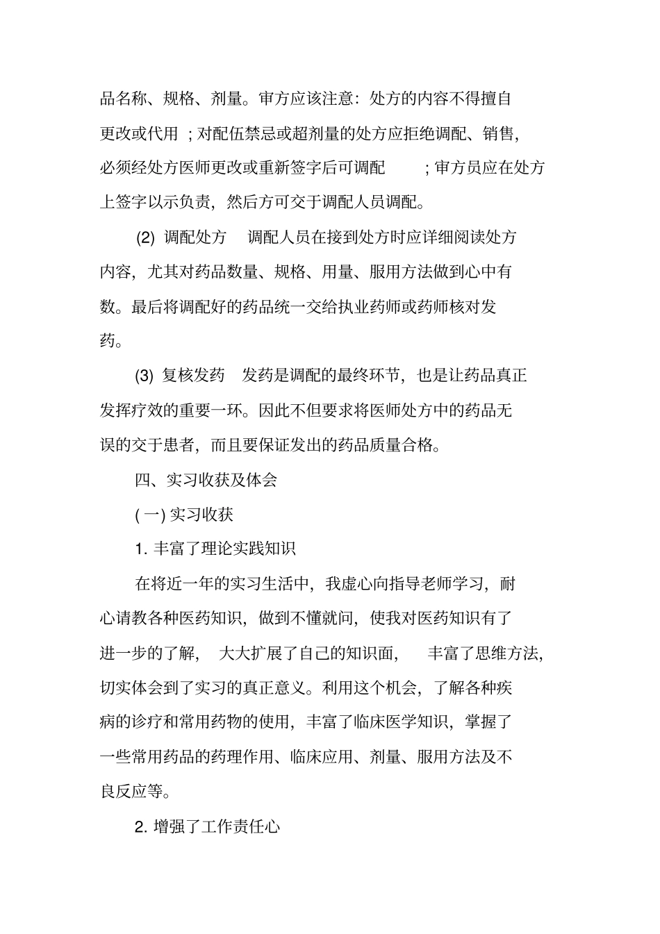 医药公司实习目的和内容_第3页