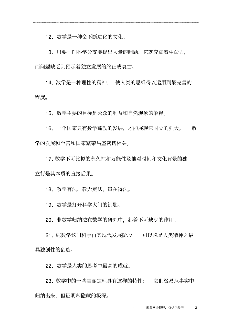 小学数学名言大全_第2页