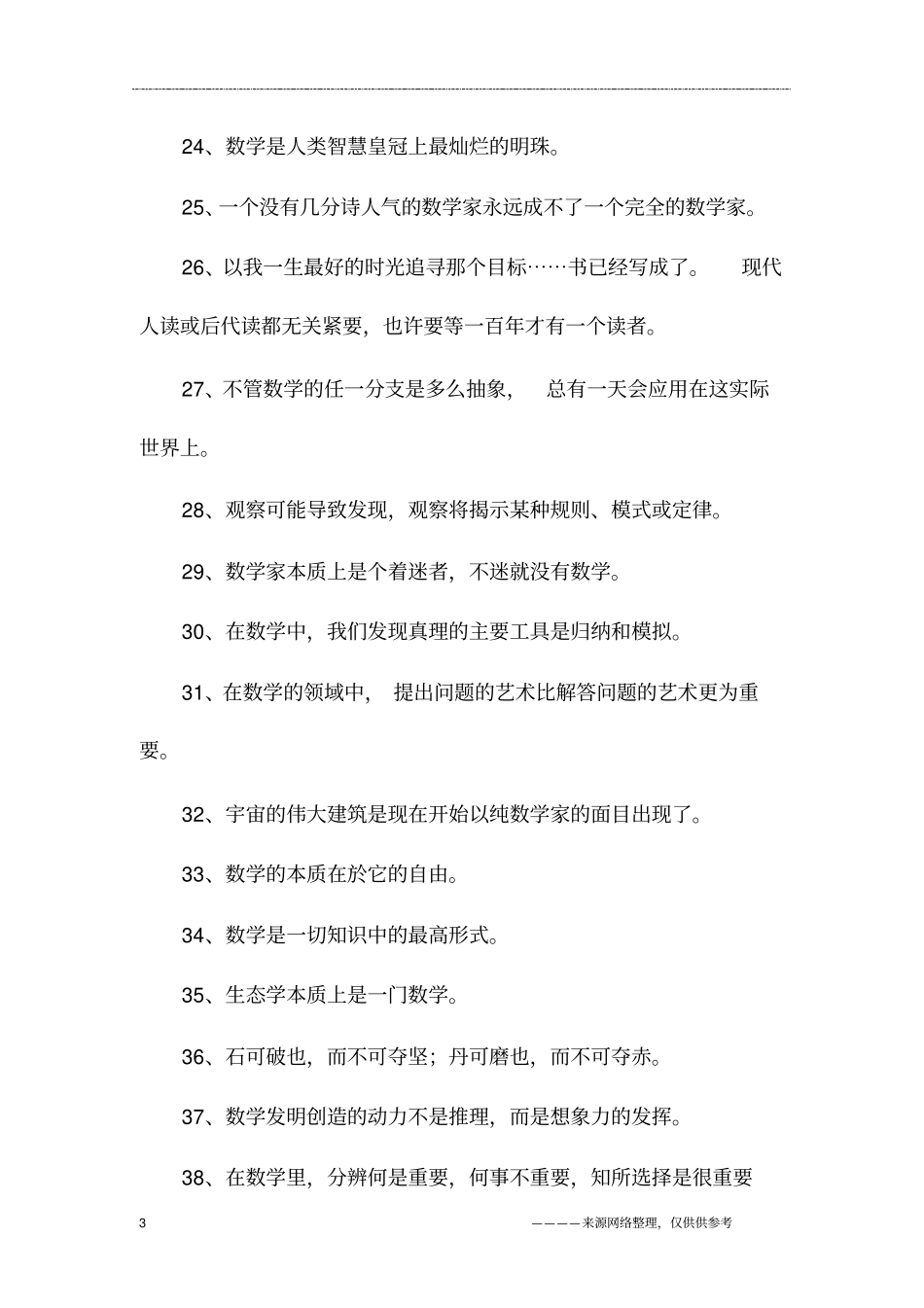 小学数学名言大全_第3页