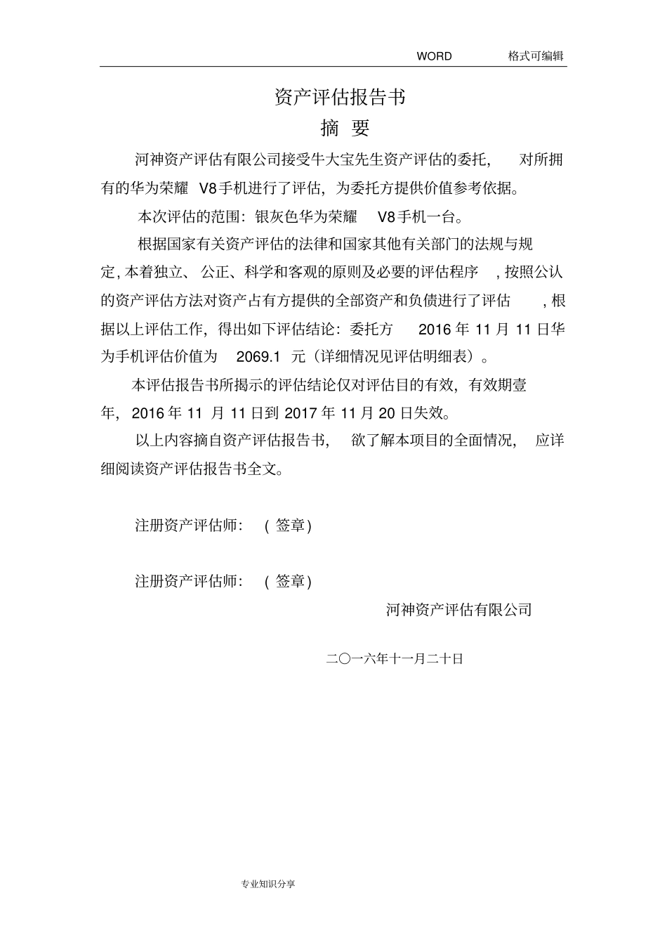 手机资产评估报告文书_第3页