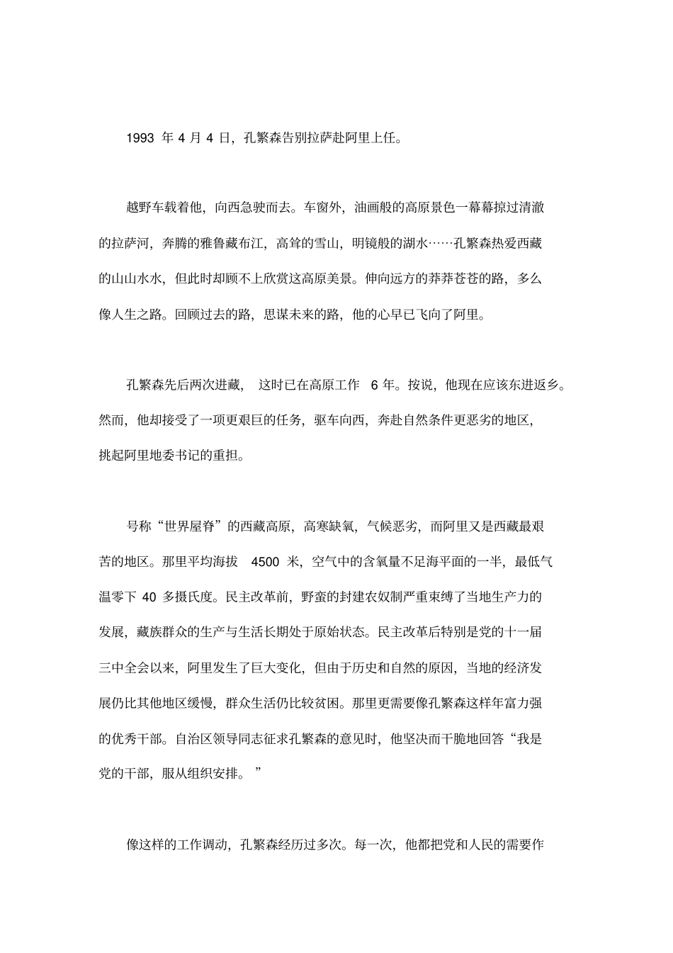 优秀中层干部先进事迹_第2页