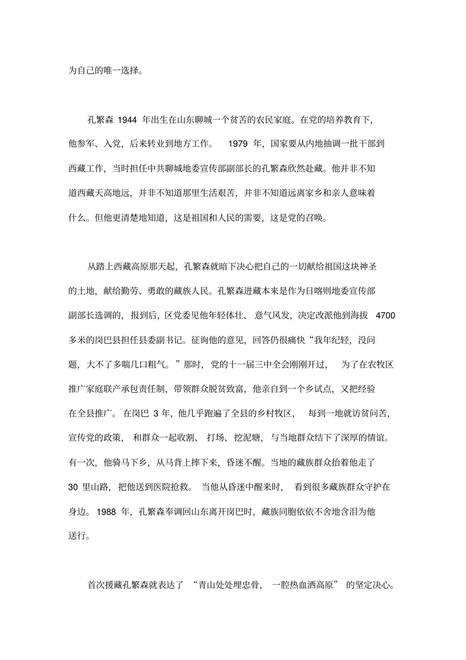 优秀中层干部先进事迹_第3页