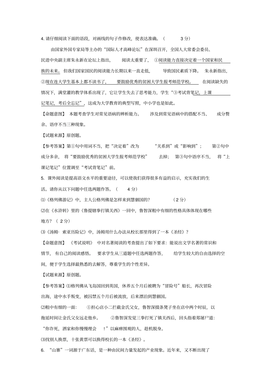 2018年江苏省连云港市中考语文模拟原创试卷(含命题意图)(一)_第3页